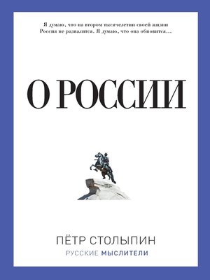 cover image of О России (сборник)